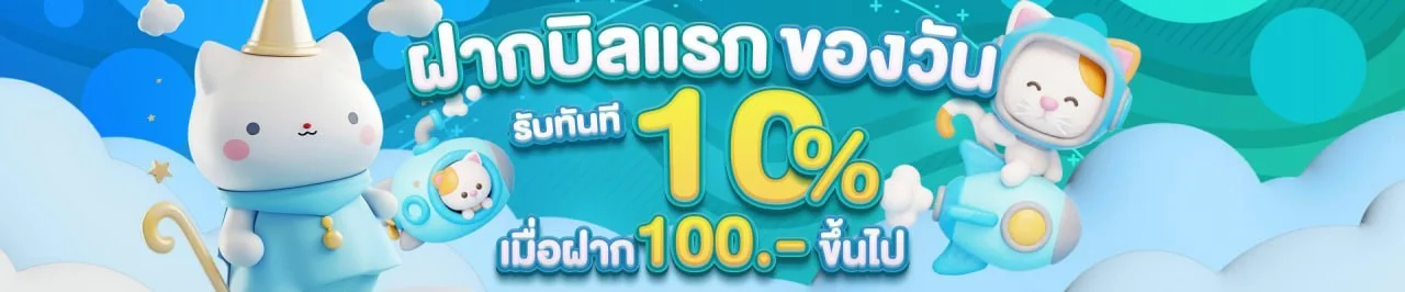 โปรโมชั่น tkb108